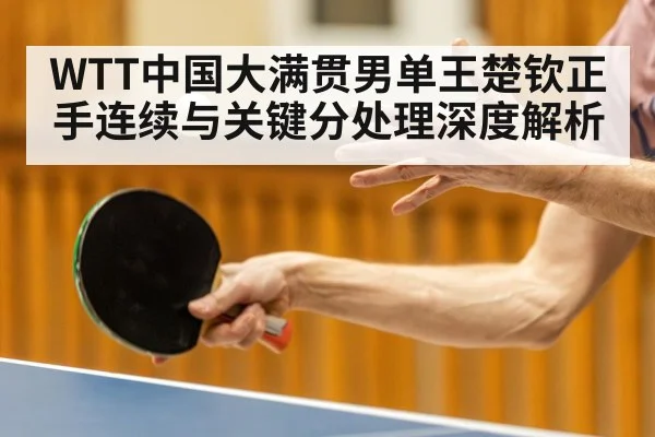 table tennis forehand stroke(hth.com)